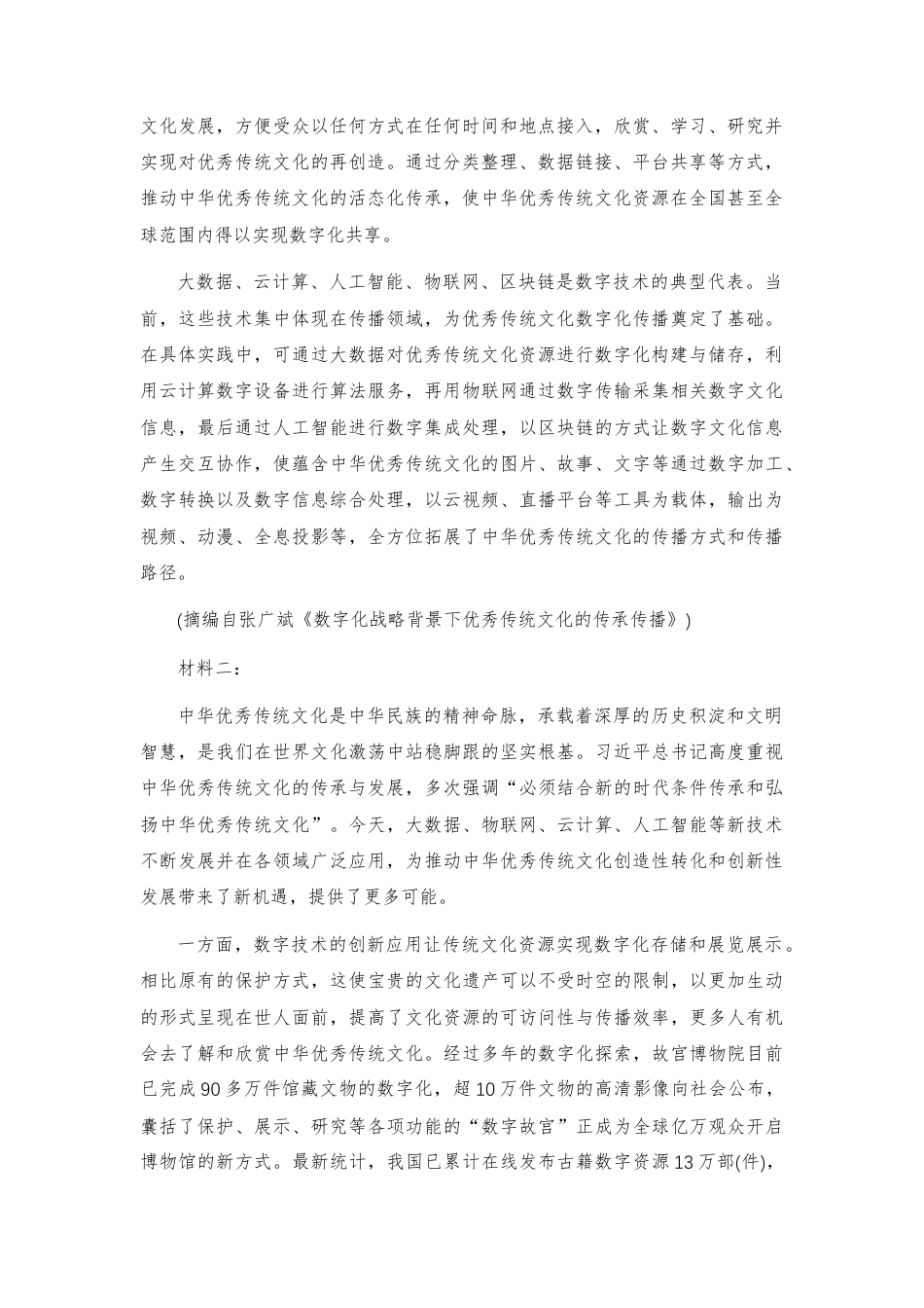 【高二】石家庄市一中2025-2026学年高二第一学期开学考语文试题及参考答案+范文.docx