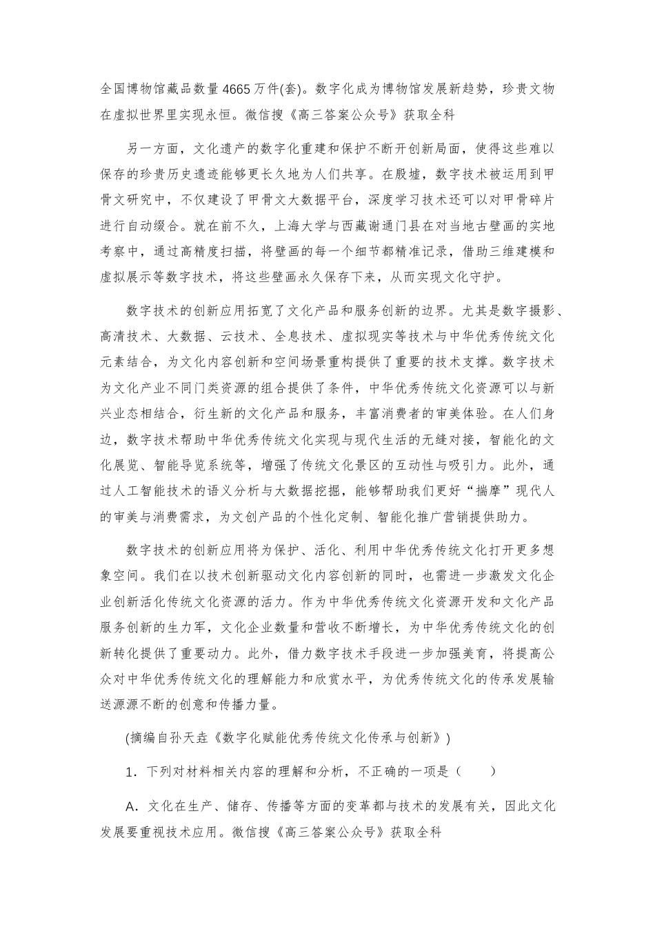 【高二】石家庄市一中2025-2026学年高二第一学期开学考语文试题及参考答案+范文.docx