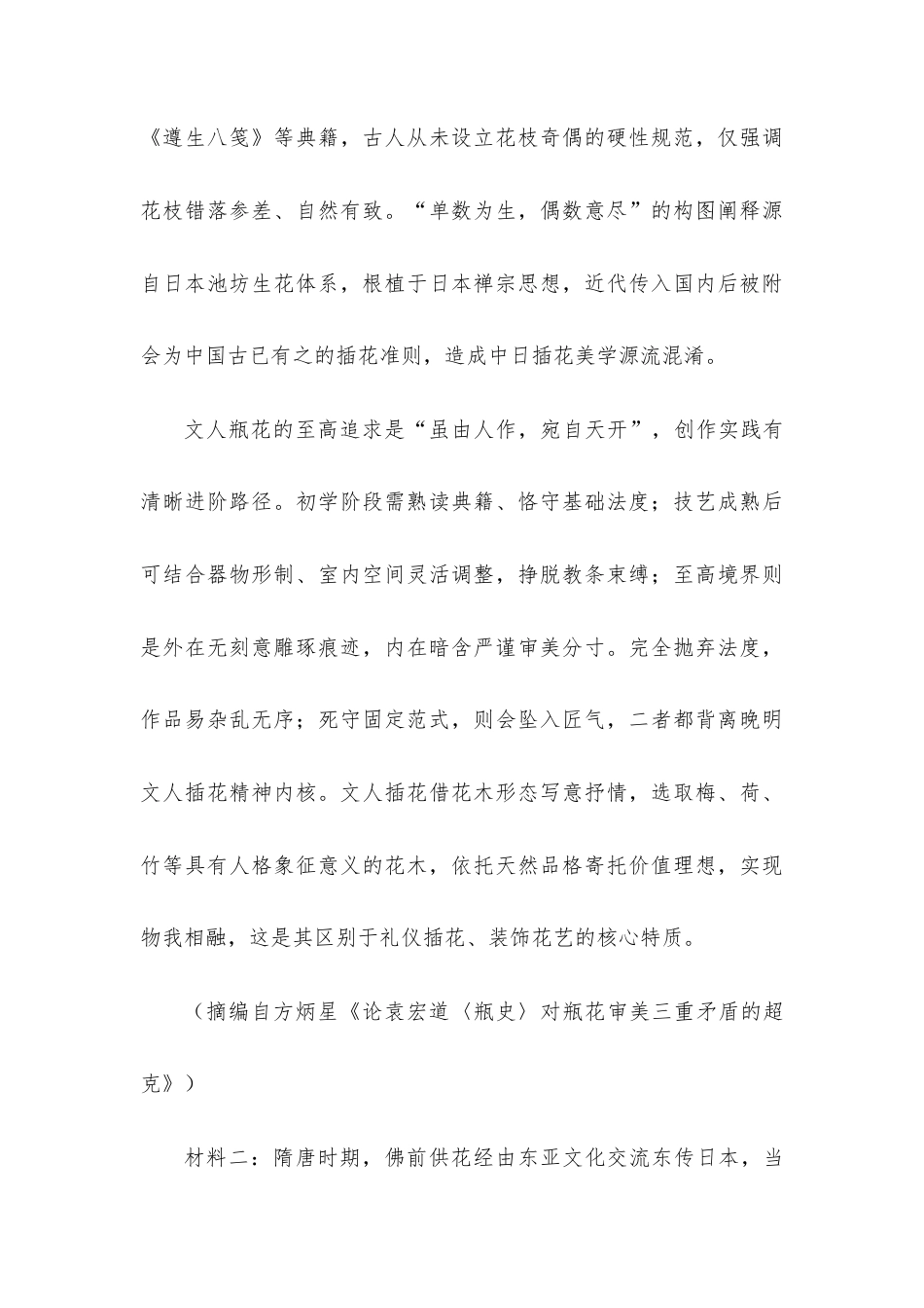 【高三】2027届福建省言蹊联考高三上学期开学考试语文试题及答案+详解+译文+写作指导.docx