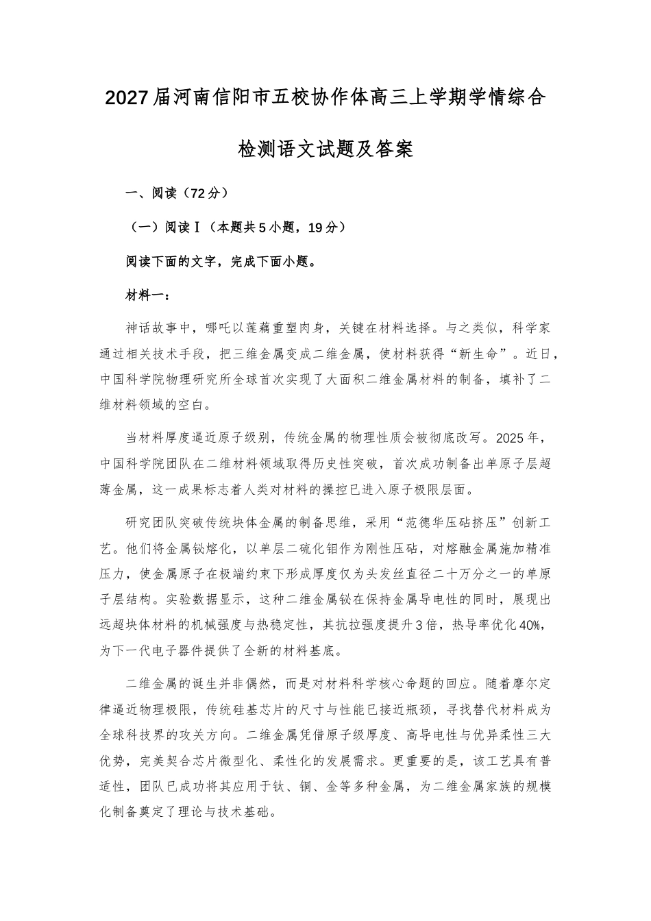 【高三】2027届河南信阳市五校协作体高三上学期学情综合检测语文试题及答案+详解+译文范文.docx