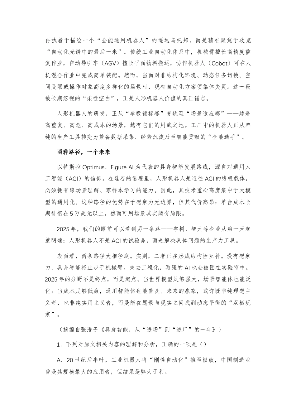 【高三】2027届吉林市实验高三年级语文模拟试题（二）及答案+详解+译文+写作指导.docx