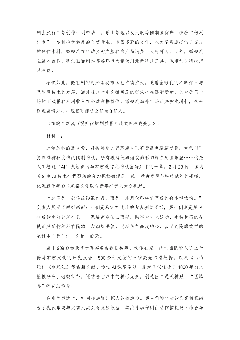 【高三】安徽阜阳市2026--2027学年上学期高三开学检测语文试题及参考答案+译文+写作指导.docx