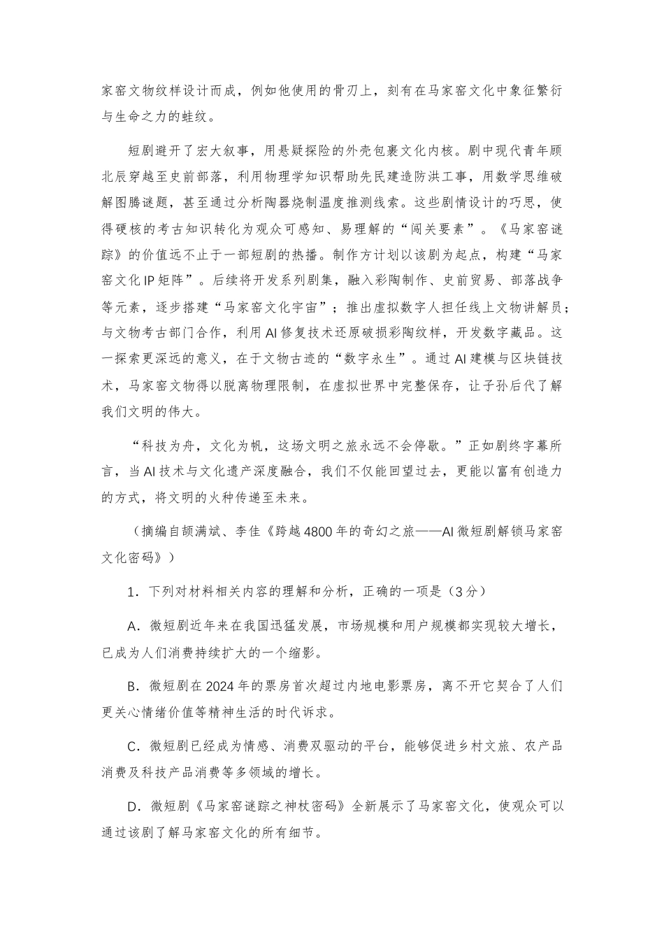 【高三】安徽阜阳市2026--2027学年上学期高三开学检测语文试题及参考答案+译文+写作指导.docx