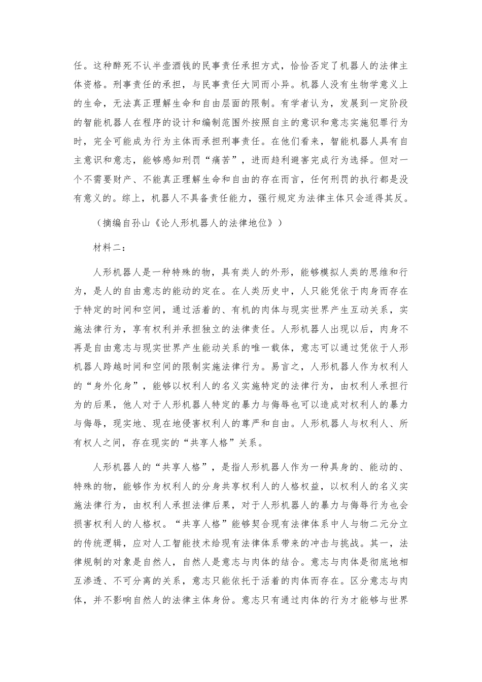 【高三】广东广州市2026-2027学年高三上学期开学模拟测试（三）语文试题及答案+详解+译文.docx