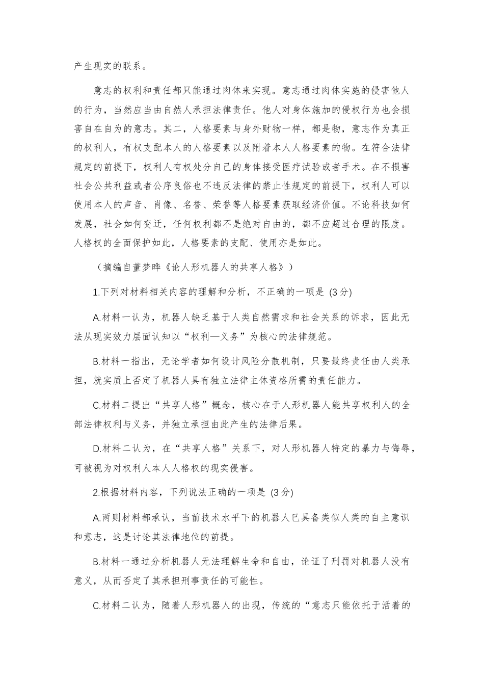 【高三】广东广州市2026-2027学年高三上学期开学模拟测试（三）语文试题及答案+详解+译文.docx