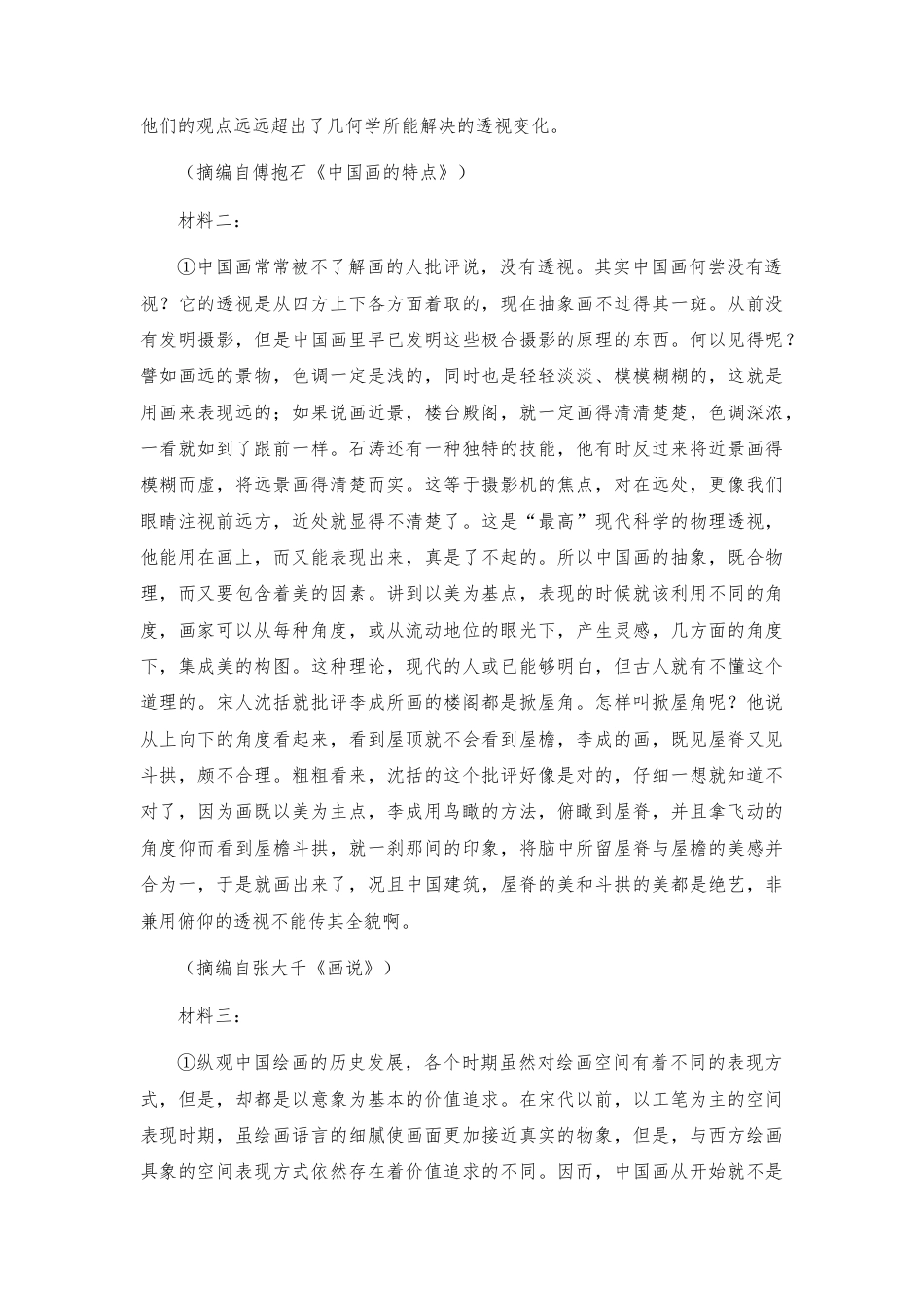 【高三】广州市2027届高三开学模拟测试（二）语文试题及答案+详解+译文.docx