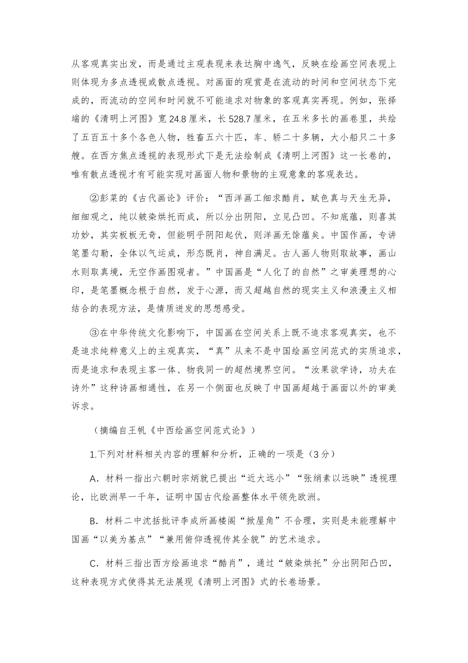 【高三】广州市2027届高三开学模拟测试（二）语文试题及答案+详解+译文.docx