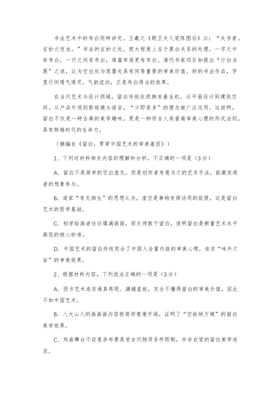 【高三】河南驻马店市名校2026-2027学年度高三上学期考试（一）语文试题及答案.docx