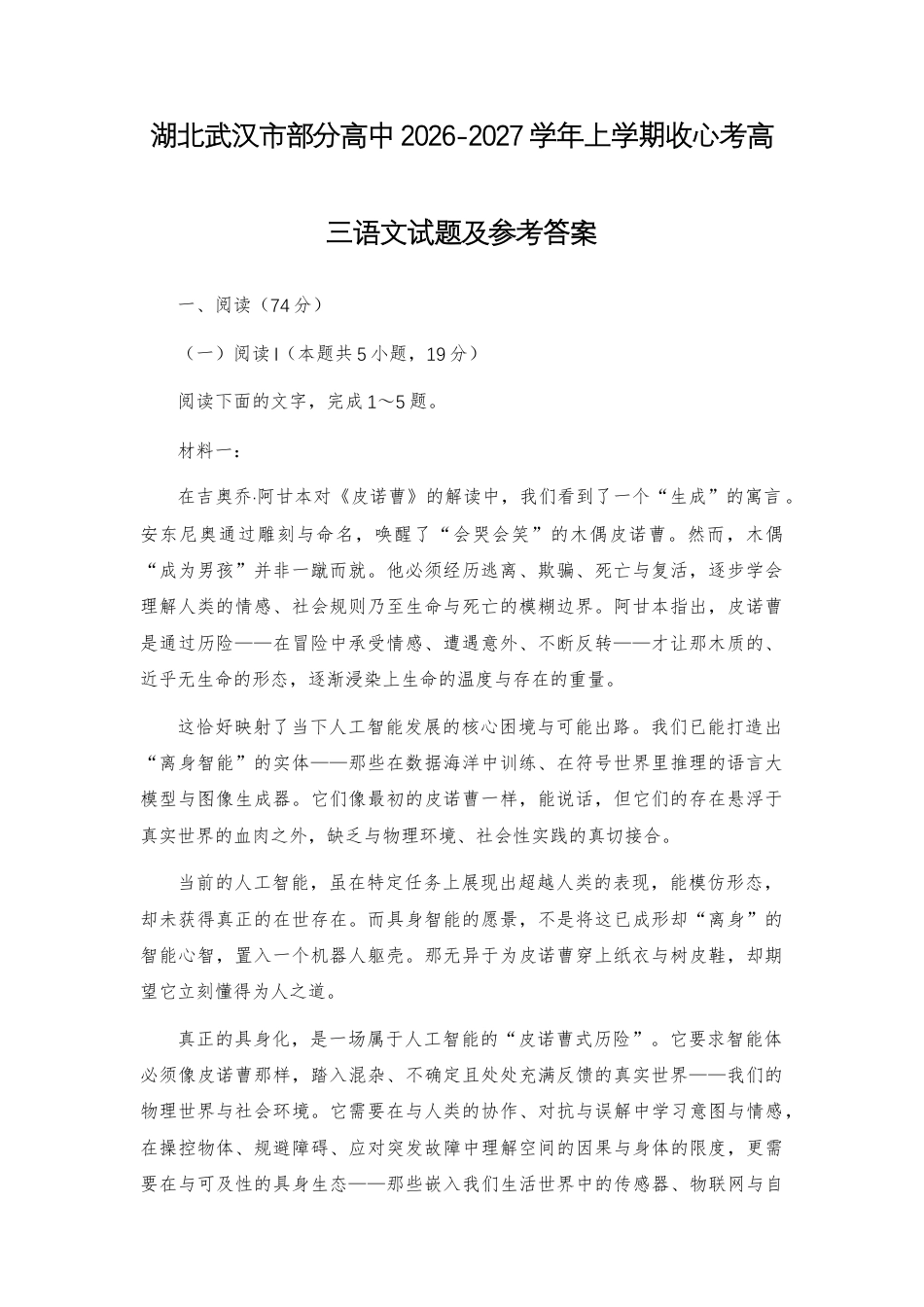 【高三】湖北武汉市部分高中2026-2027学年上学期收心考高三语文试题及参考答案+详解+译文范文.docx