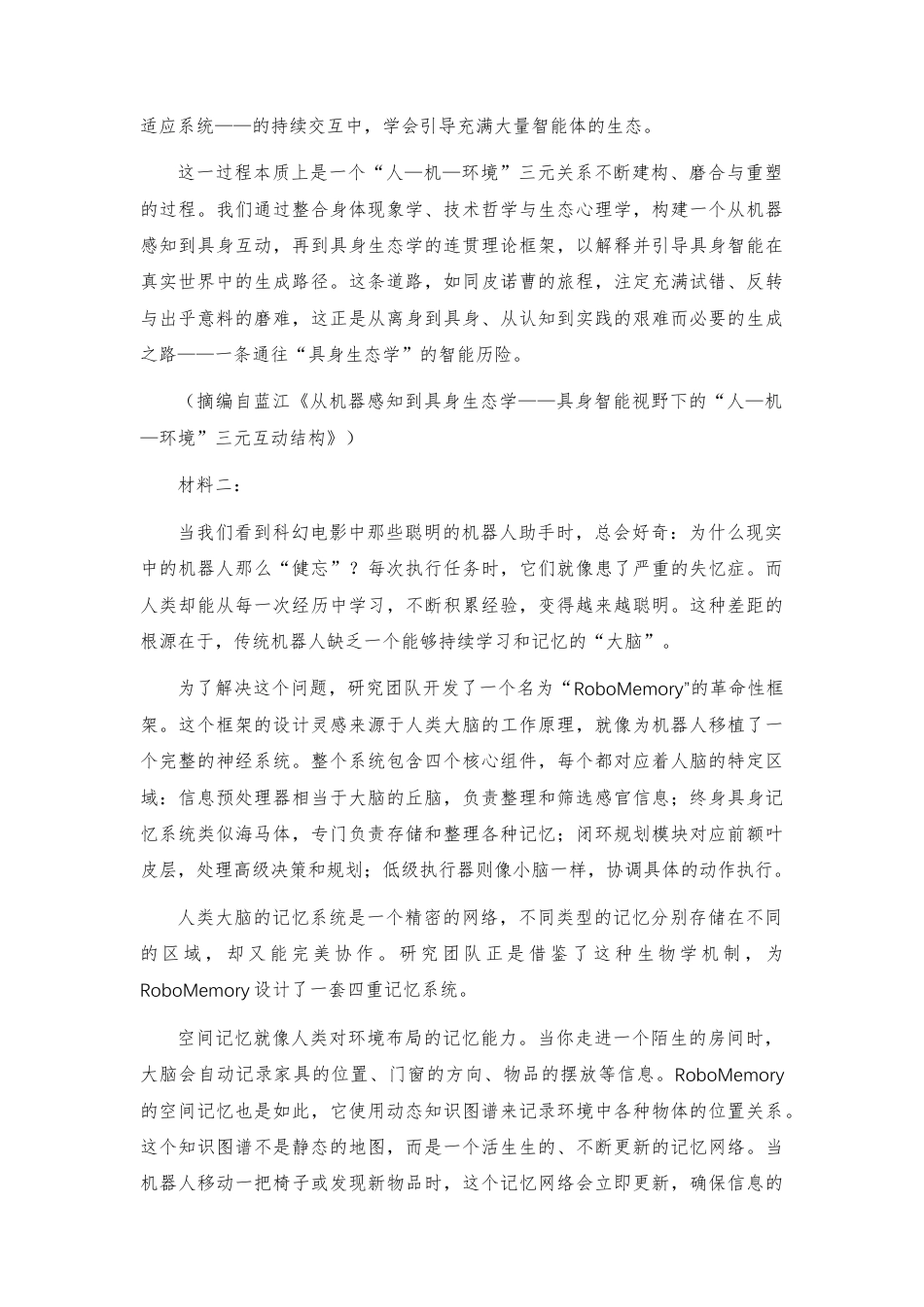【高三】湖北武汉市部分高中2026-2027学年上学期收心考高三语文试题及参考答案+详解+译文范文.docx