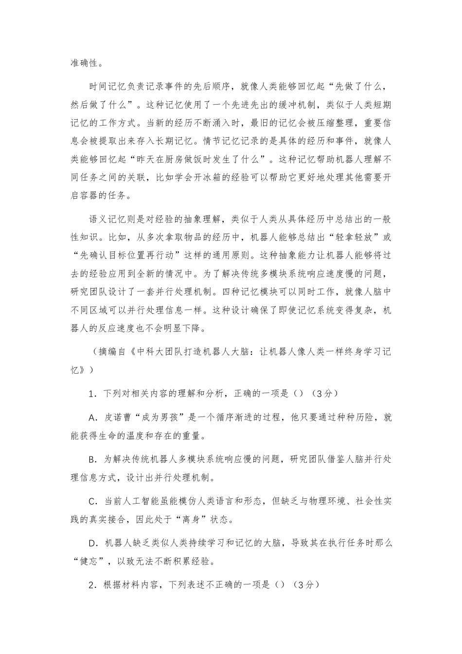 【高三】湖北武汉市部分高中2026-2027学年上学期收心考高三语文试题及参考答案+详解+译文范文.docx