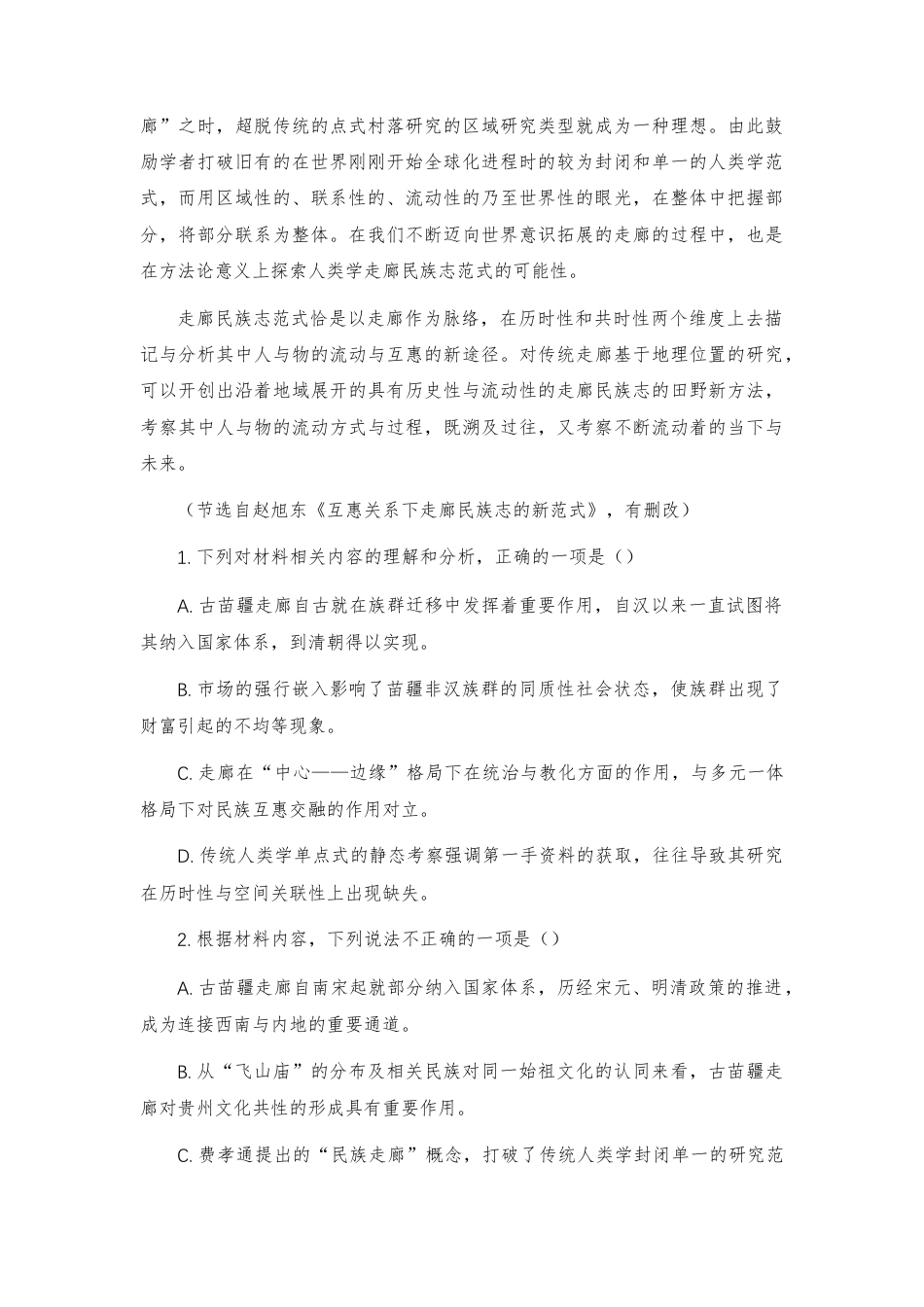 【高三】山东省实验2027届高三暑假学习质量检测语文试题及答案+详解+译文范文.docx