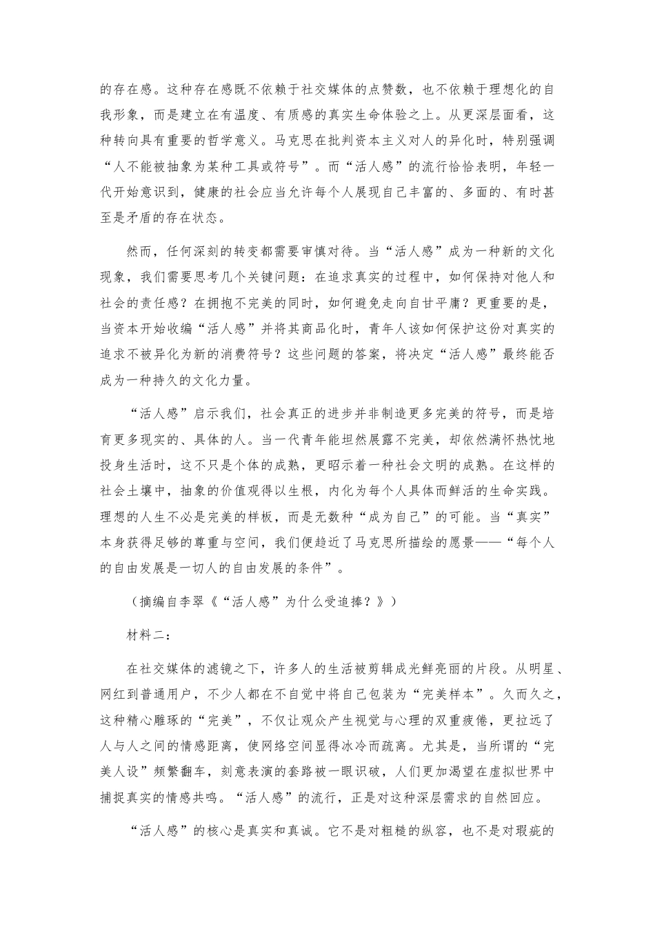 【高三】浙江省杭州市学军2026—2027学年高三上学期模拟考试1语文试题及答案+详解+译文+写作指导.docx