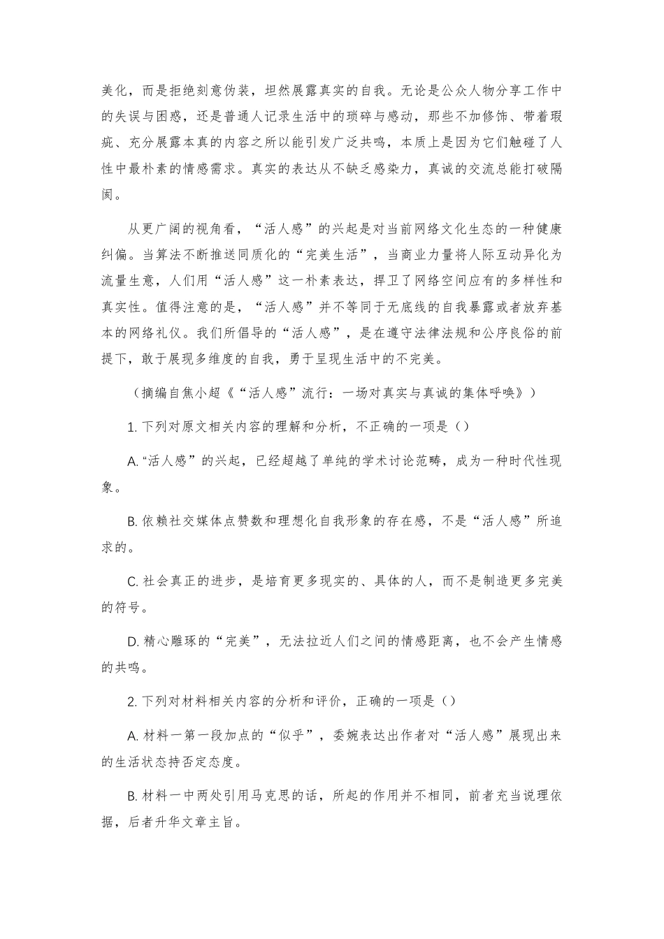 【高三】浙江省杭州市学军2026—2027学年高三上学期模拟考试1语文试题及答案+详解+译文+写作指导.docx