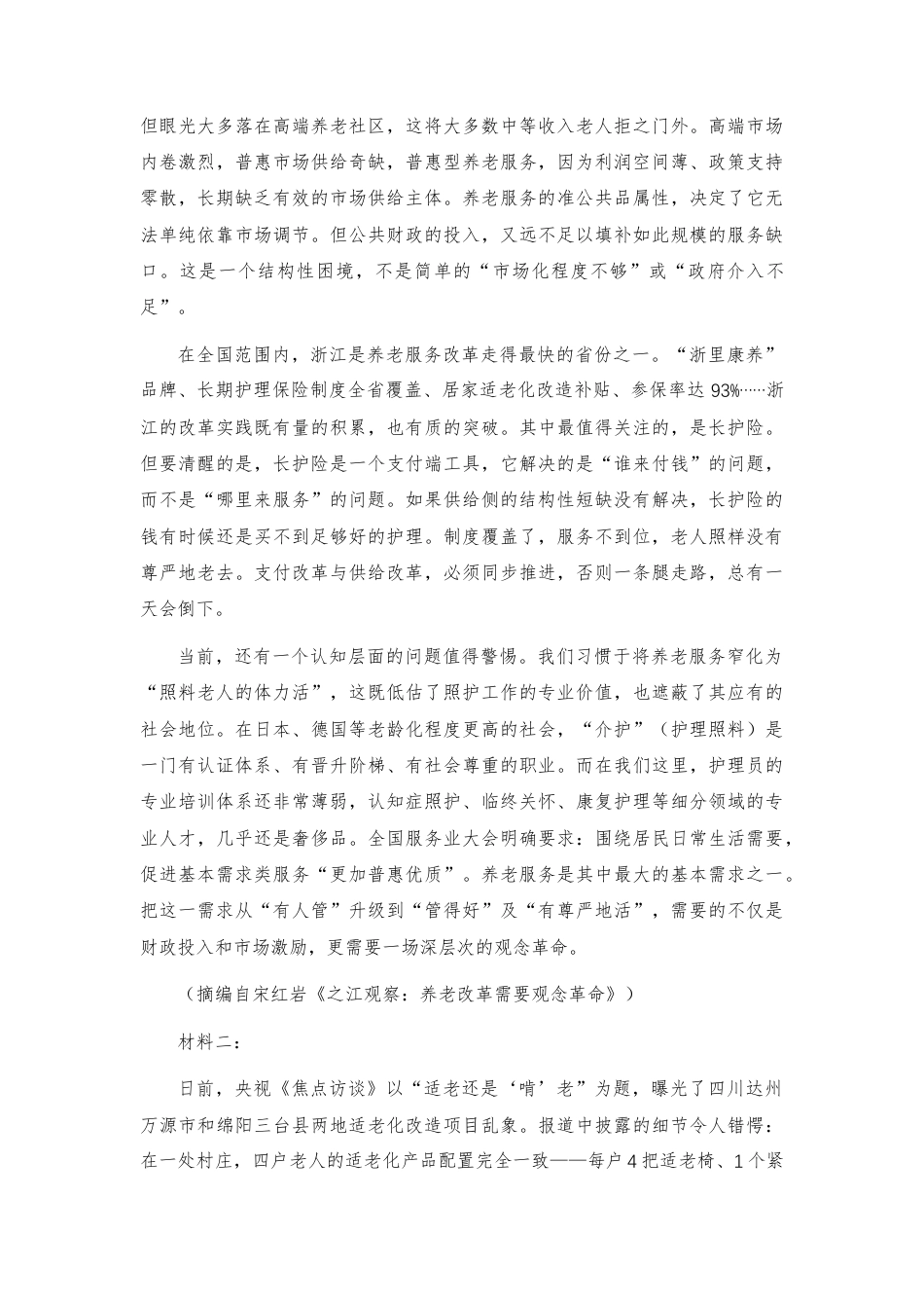 【高三】浙江省新月联盟2027届高三上学期8月第一次联考语文试卷及参考答案.docx