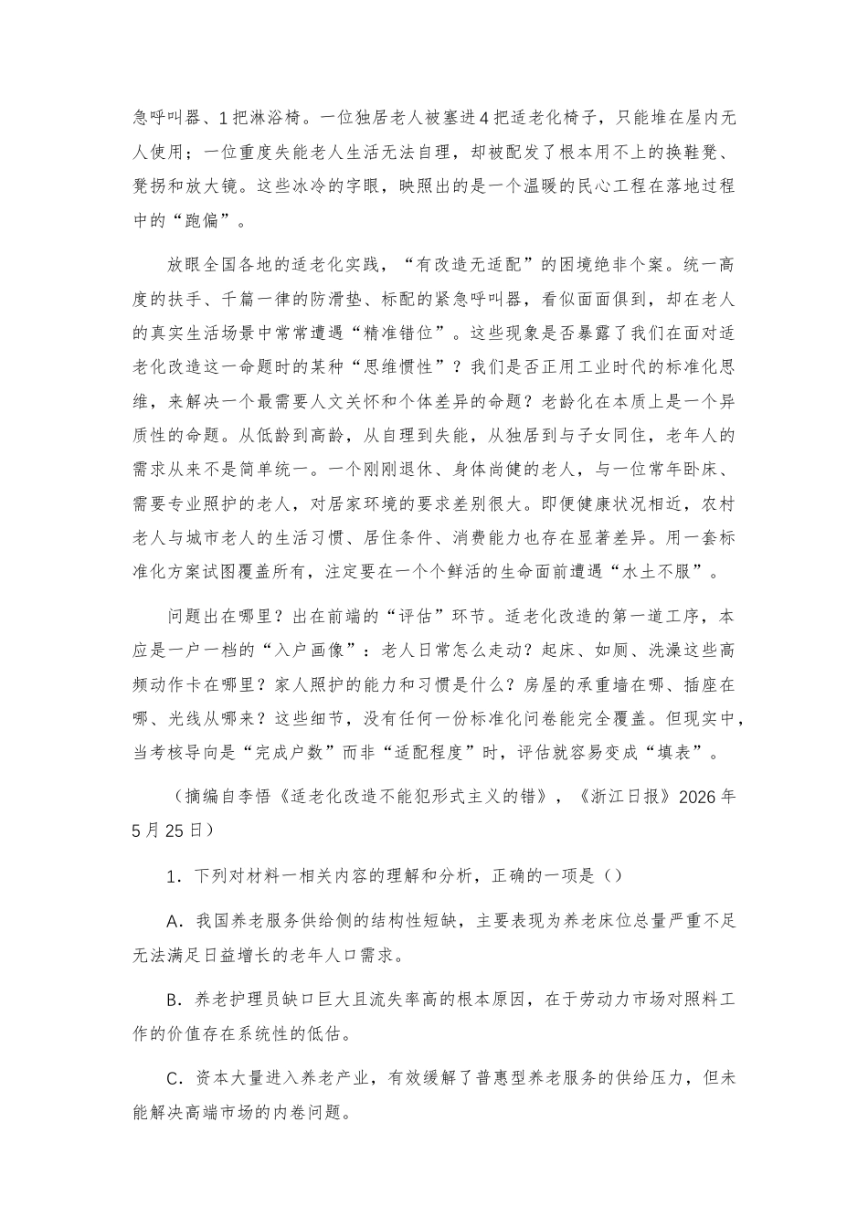 【高三】浙江省新月联盟2027届高三上学期8月第一次联考语文试卷及参考答案.docx
