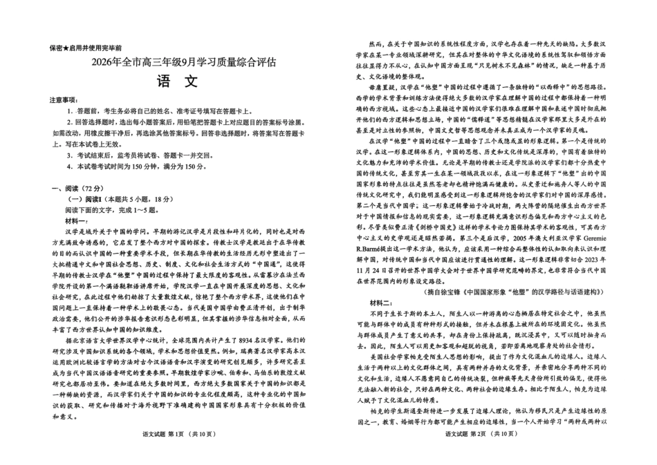 2026年山东省聊城市高三年级9月学习质量综合评估语文试题+答案.pdf
