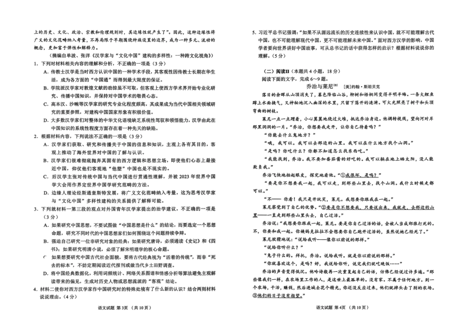 2026年山东省聊城市高三年级9月学习质量综合评估语文试题+答案.pdf