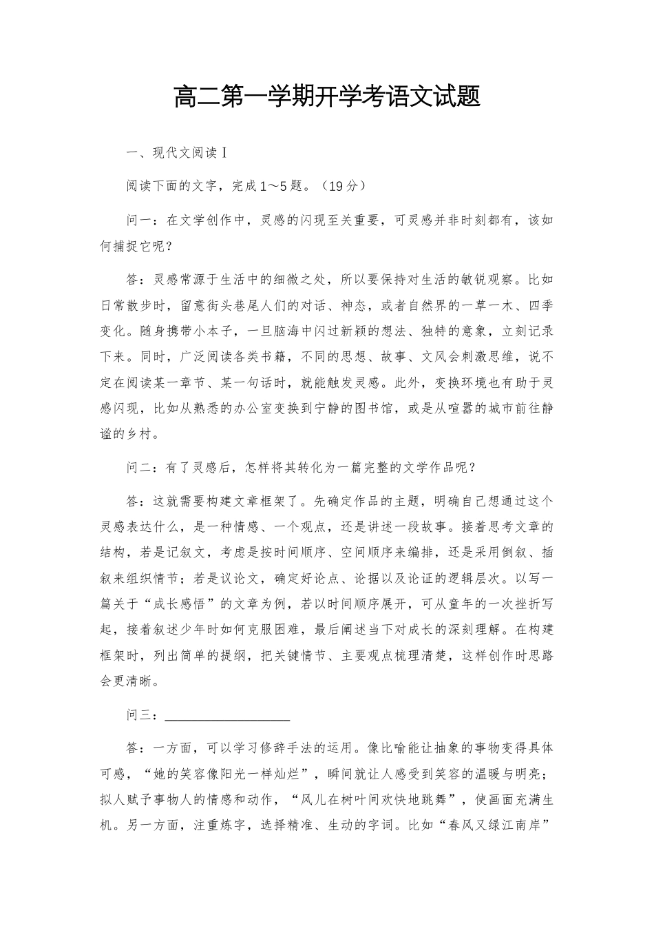 2027届【高二】高二第一学期开学考语文试题及答案+详解+译文+写作指导.docx