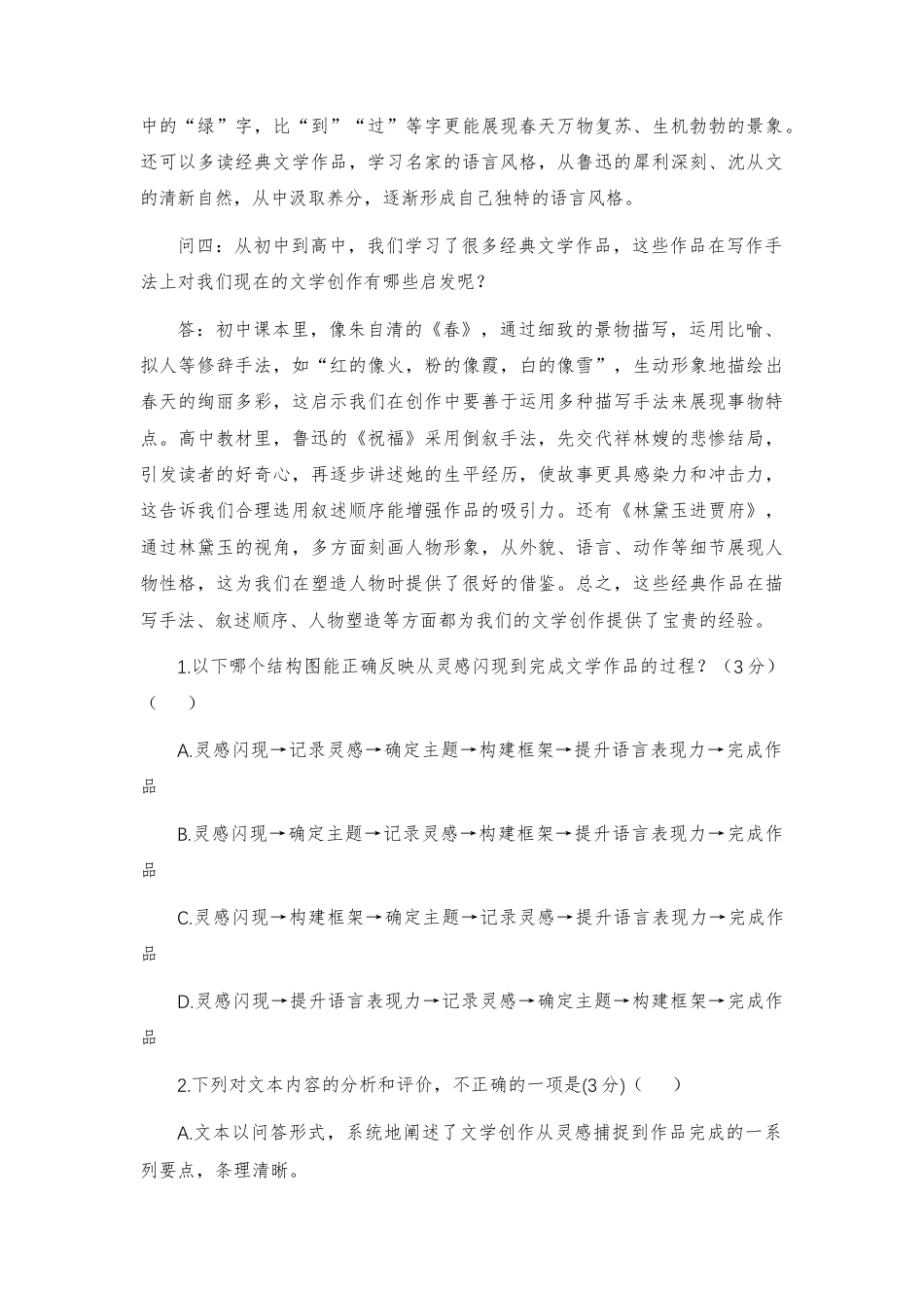 2027届【高二】高二第一学期开学考语文试题及答案+详解+译文+写作指导.docx