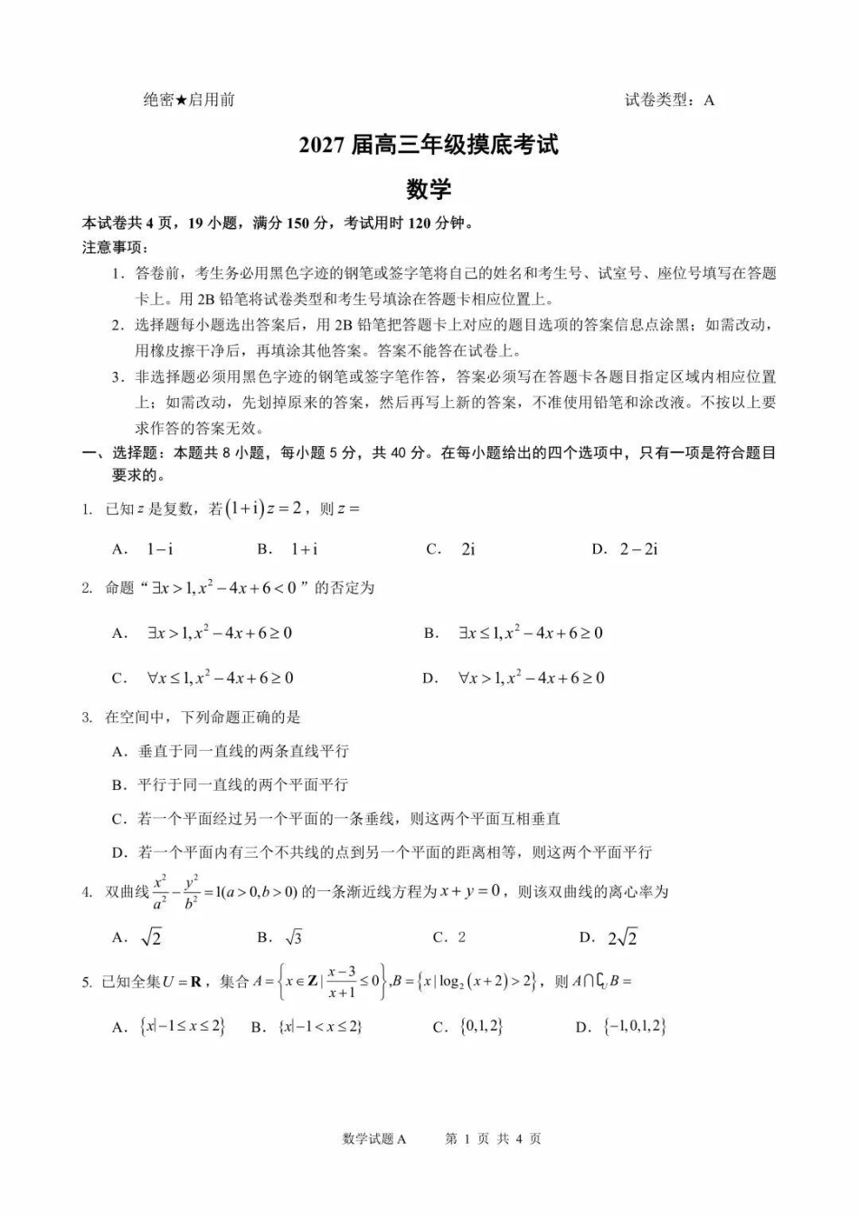 2027届深圳一高8月摸底考-数学试题答案.pdf