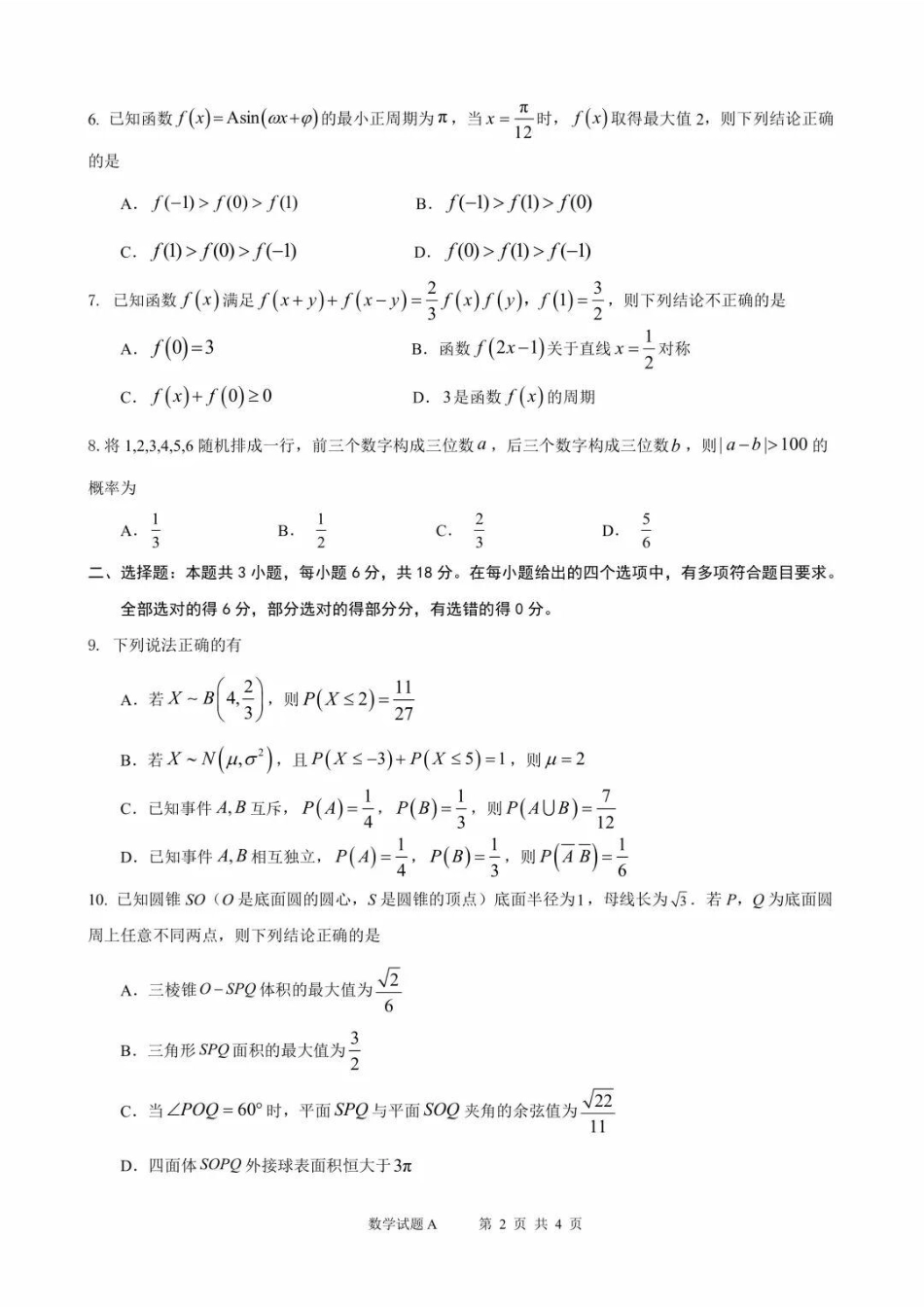 2027届深圳一高8月摸底考-数学试题答案.pdf