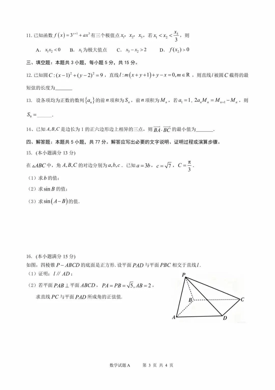 2027届深圳一高8月摸底考-数学试题答案.pdf