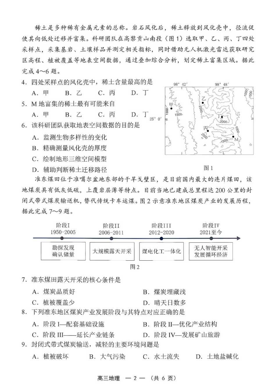 福建省福州市2026-2027学年高三年级适应性练习（福州一检）（地理）试卷+答案.pdf