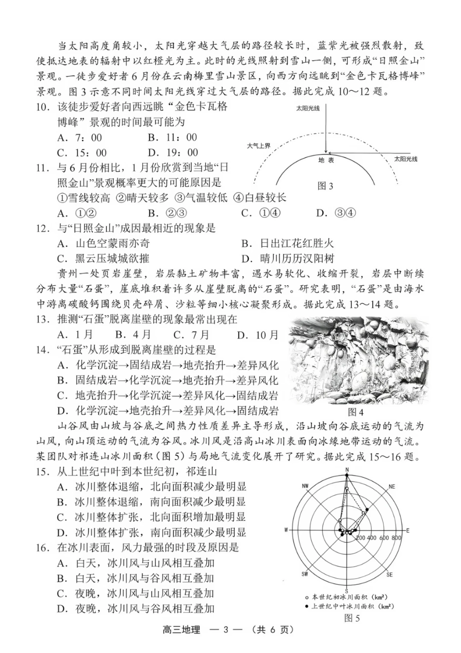 福建省福州市2026-2027学年高三年级适应性练习（福州一检）（地理）试卷+答案.pdf