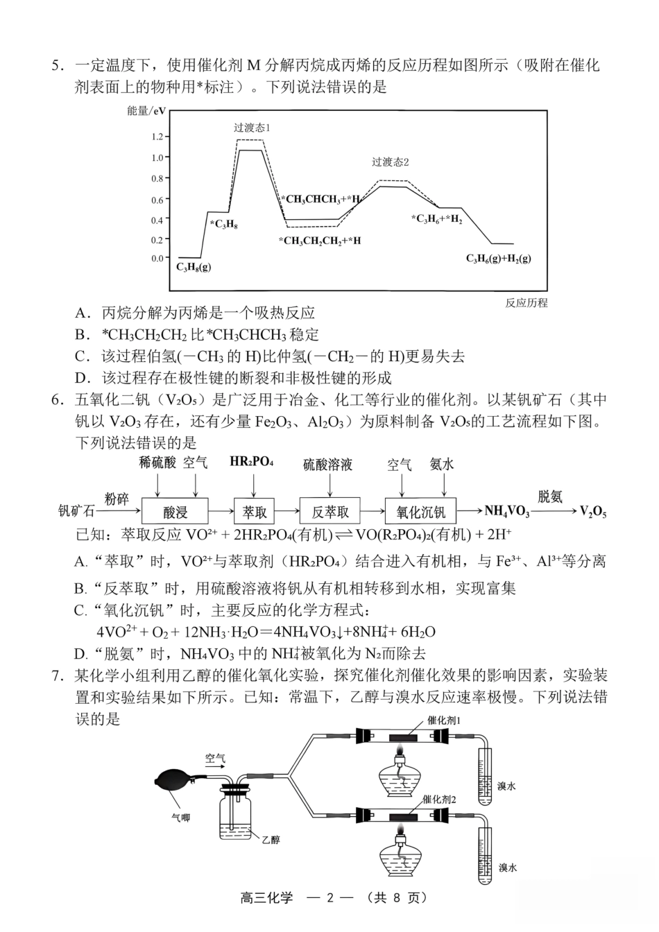 福建省福州市2026-2027学年高三年级适应性练习（福州一检）（化学）试卷+答案.pdf
