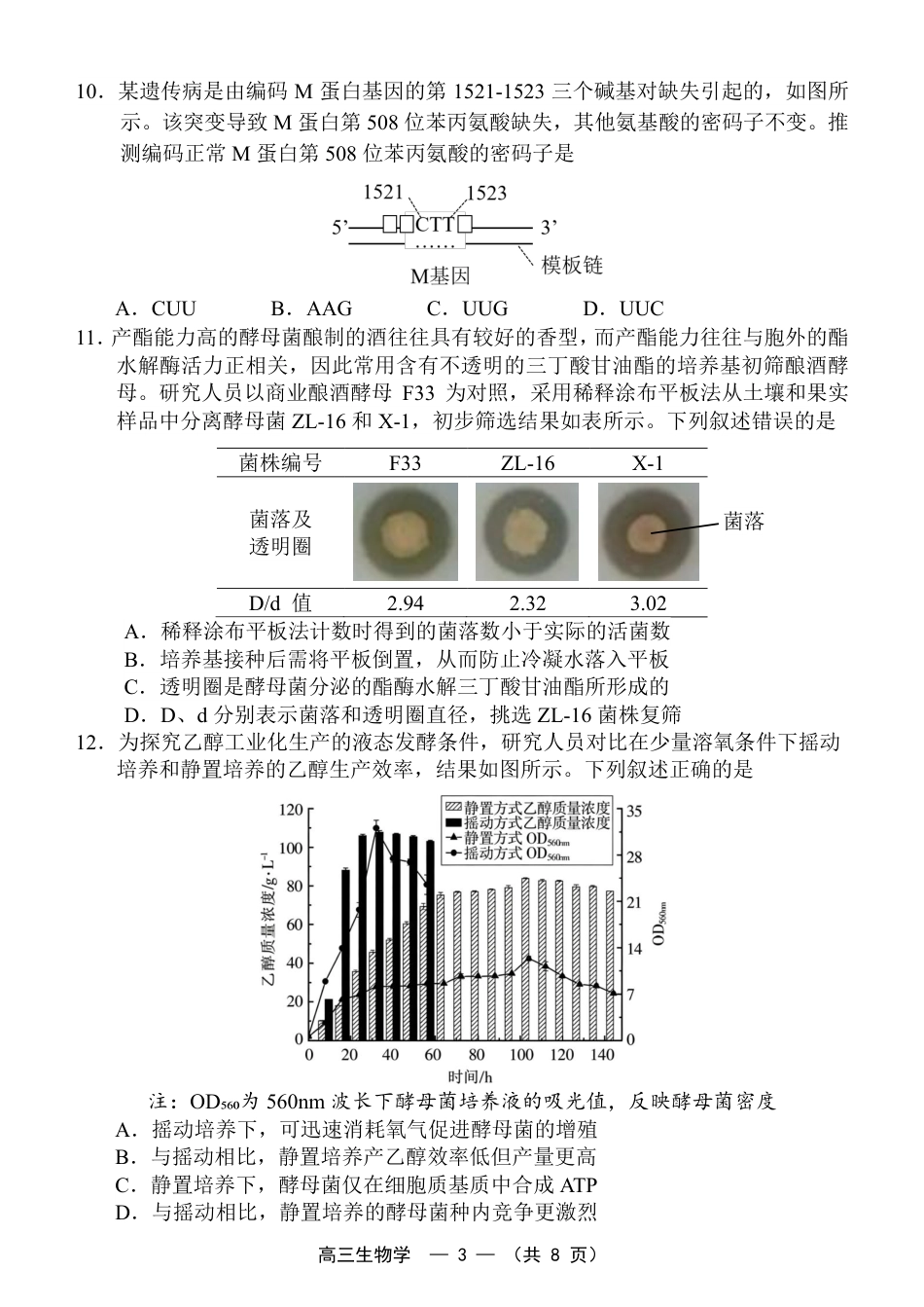 福建省福州市2026-2027学年高三年级适应性练习（福州一检）（生物）试卷+答案.pdf