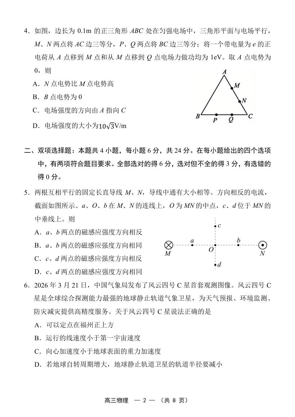 福建省福州市2026-2027学年高三年级适应性练习（福州一检）（物理）试卷+答案.pdf