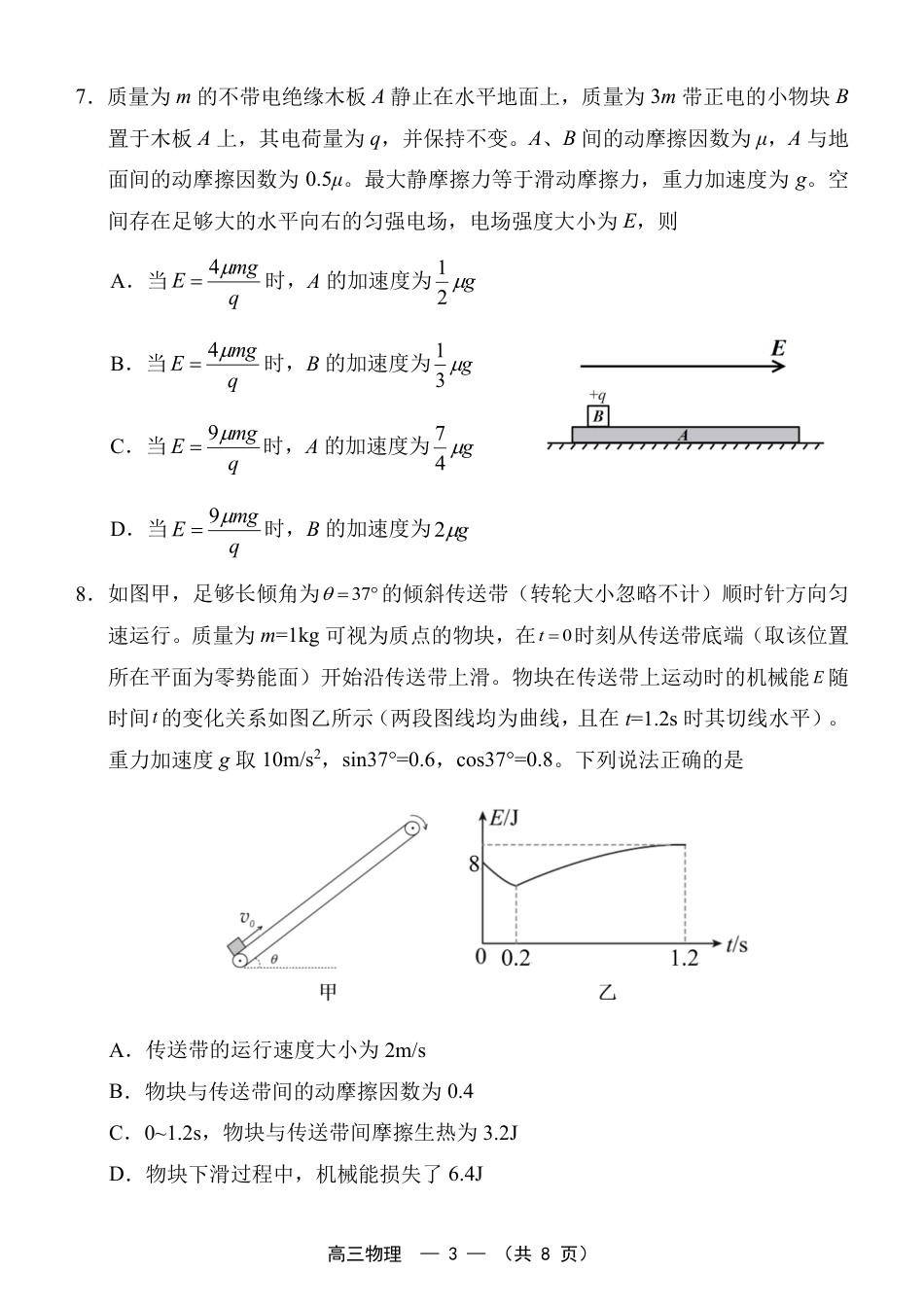 福建省福州市2026-2027学年高三年级适应性练习（福州一检）（物理）试卷+答案.pdf
