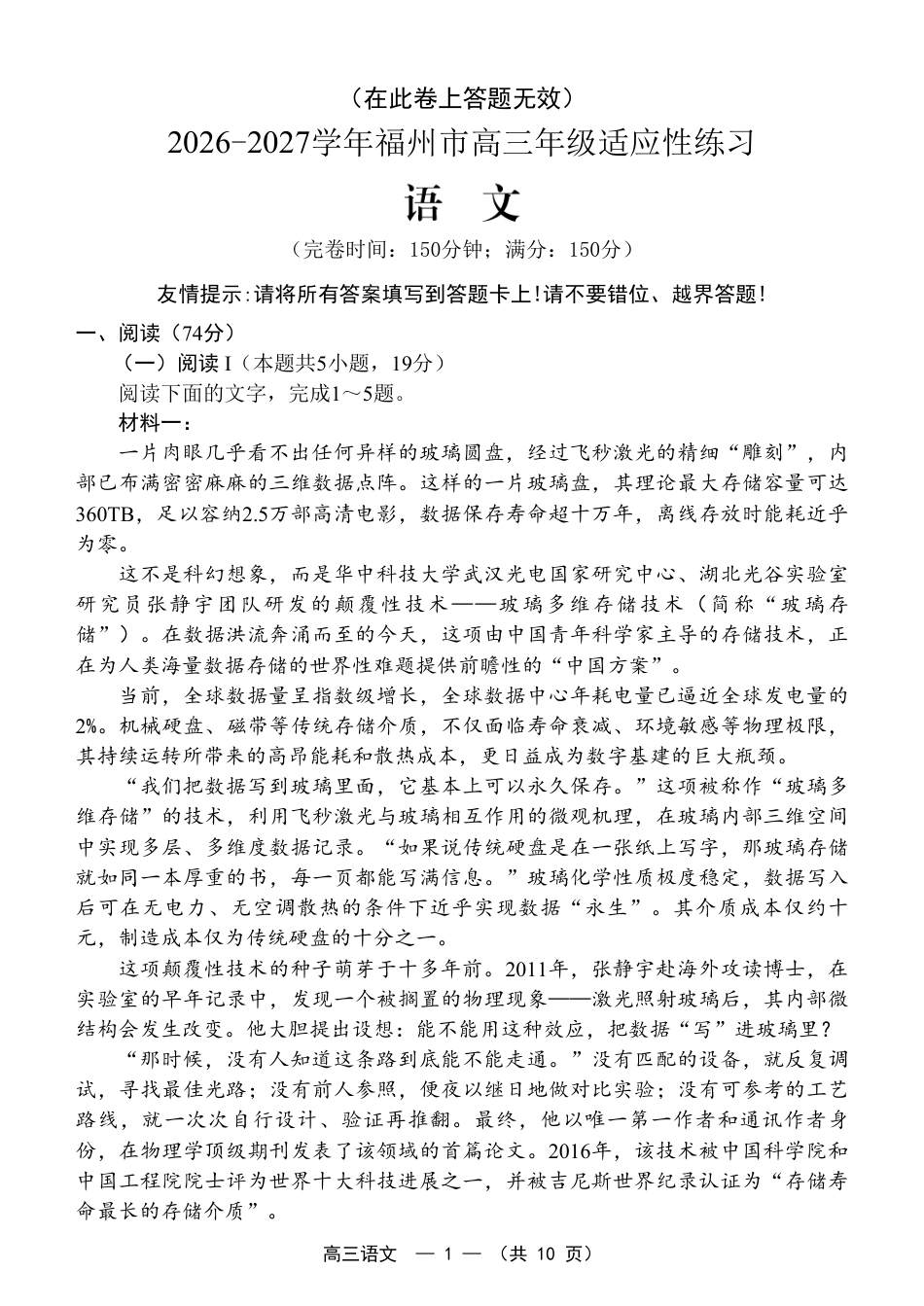 福建省福州市2026-2027学年高三年级适应性练习（福州一检）（语文）试卷+答案.pdf