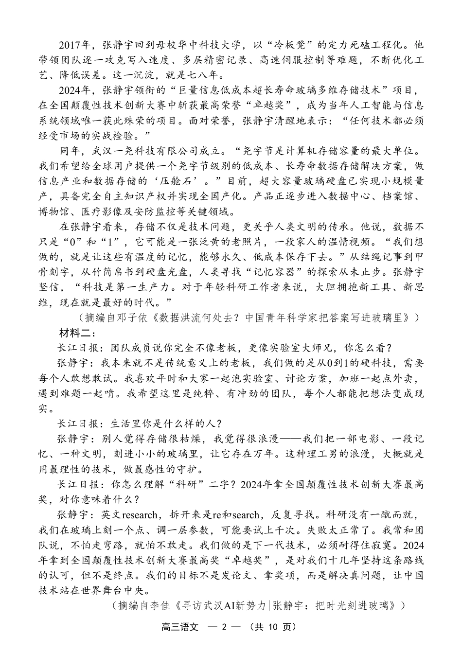 福建省福州市2026-2027学年高三年级适应性练习（福州一检）（语文）试卷+答案.pdf