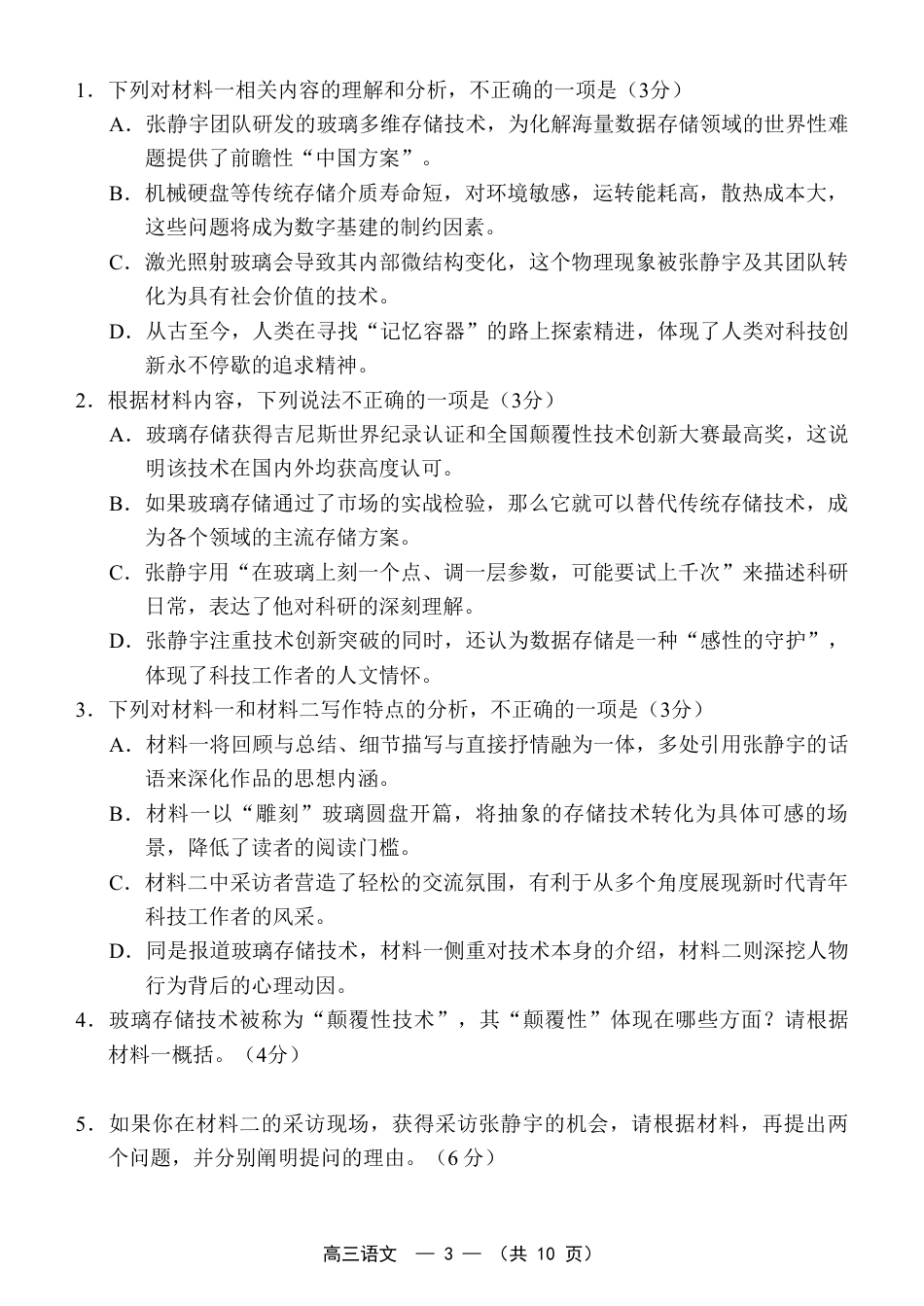 福建省福州市2026-2027学年高三年级适应性练习（福州一检）（语文）试卷+答案.pdf