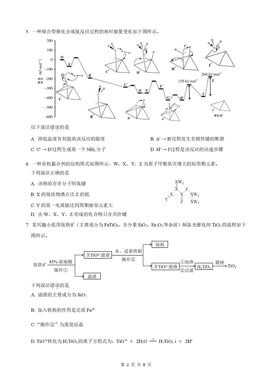 福建省莆田市2027届高三开学质量诊断试卷【化学】+答案.pdf