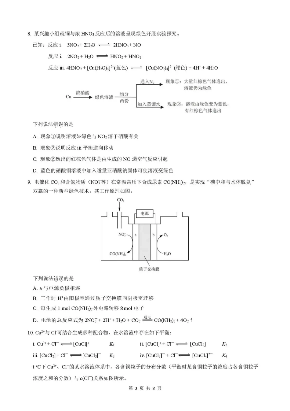 福建省莆田市2027届高三开学质量诊断试卷【化学】+答案.pdf