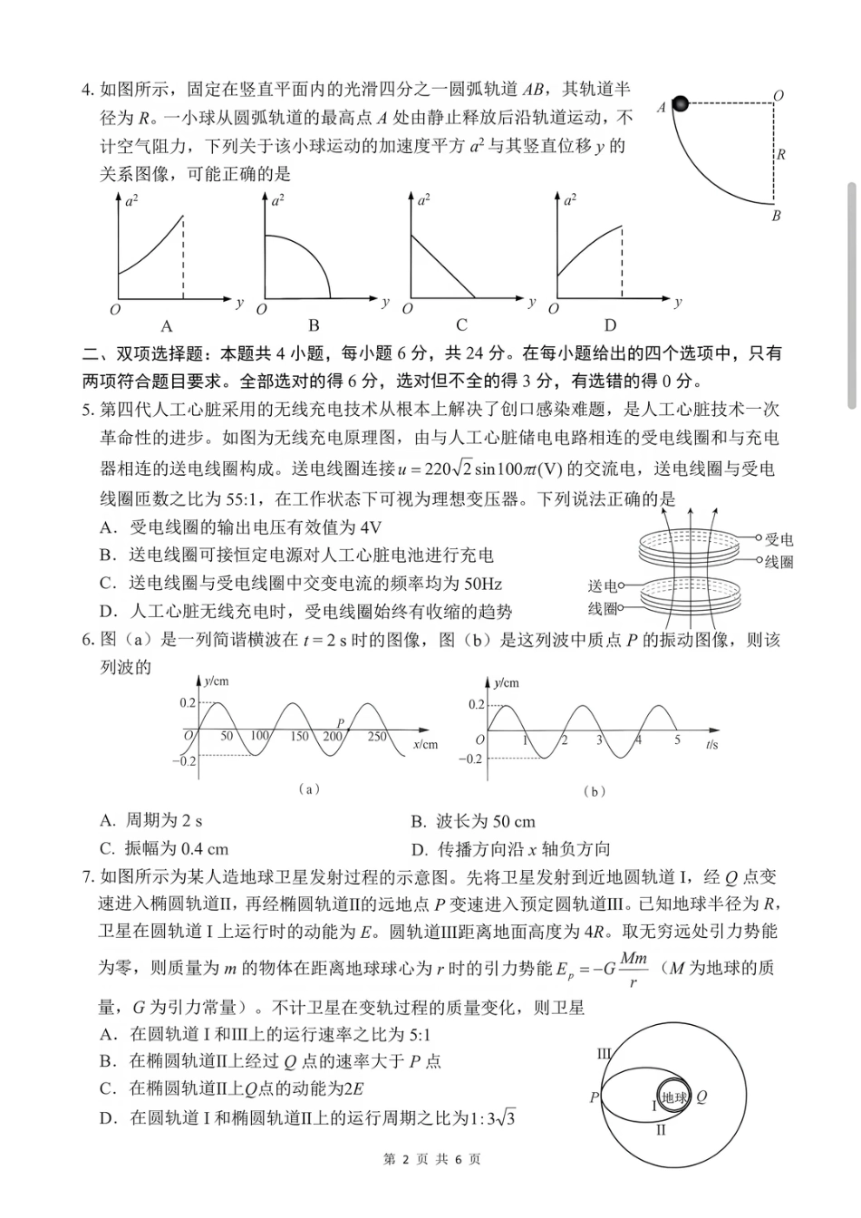 福建省莆田市2027届高三开学质量诊断试卷【物理】+答案.pdf