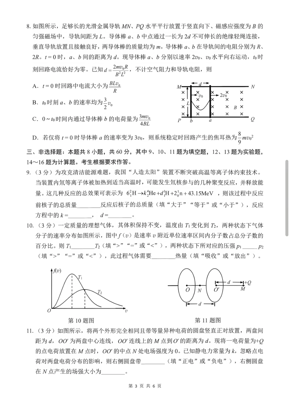福建省莆田市2027届高三开学质量诊断试卷【物理】+答案.pdf