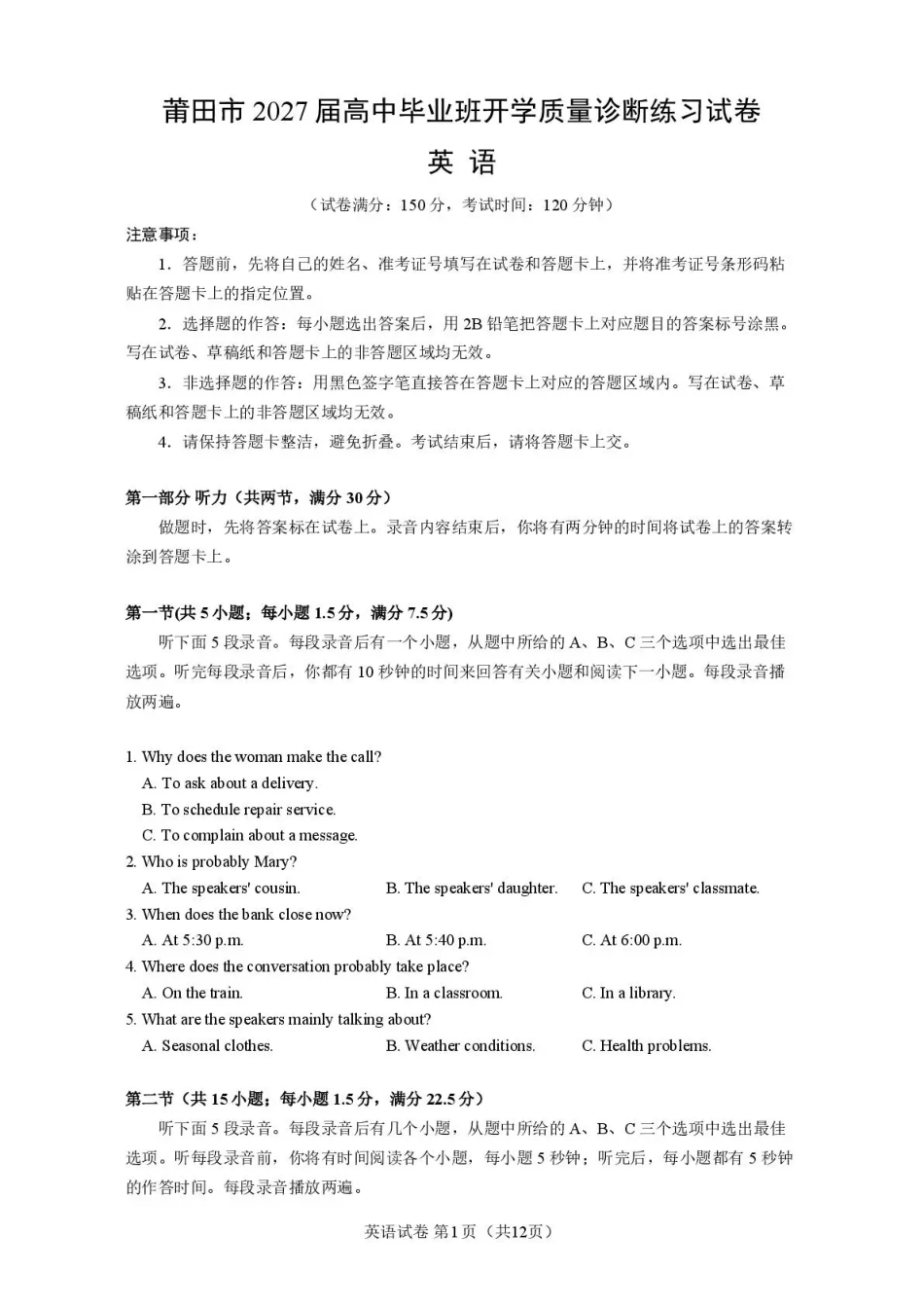 福建省莆田市2027届高三开学质量诊断试卷【英语】+答案.pdf