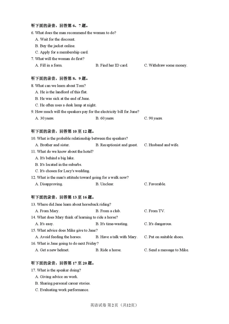 福建省莆田市2027届高三开学质量诊断试卷【英语】+答案.pdf