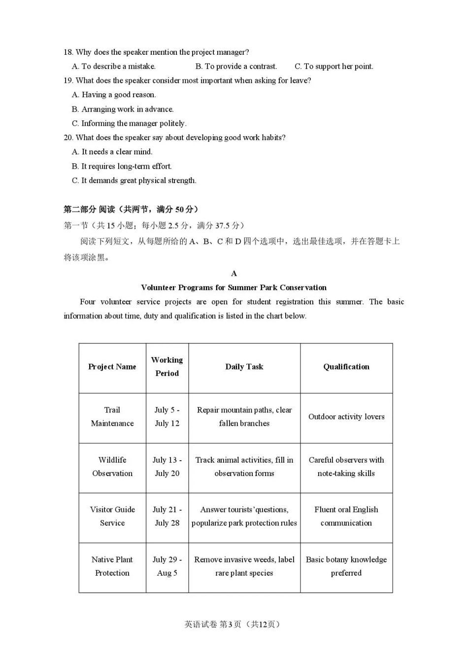 福建省莆田市2027届高三开学质量诊断试卷【英语】+答案.pdf