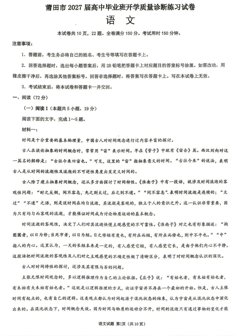 福建省莆田市2027届高三开学质量诊断试卷【语文】+答案.pdf