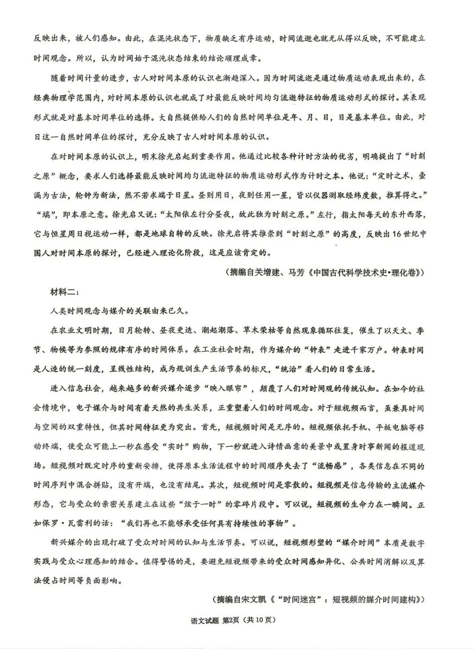 福建省莆田市2027届高三开学质量诊断试卷【语文】+答案.pdf