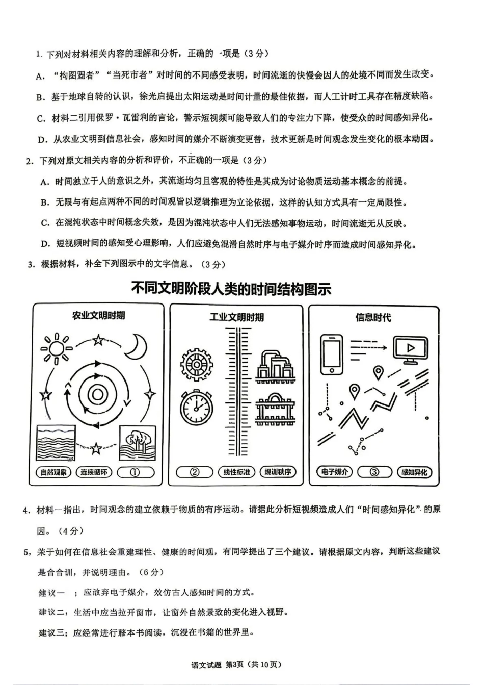 福建省莆田市2027届高三开学质量诊断试卷【语文】+答案.pdf