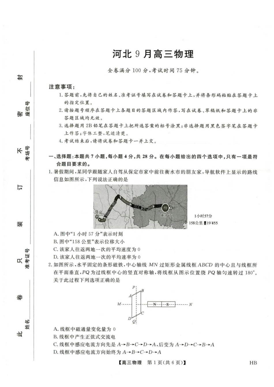 河北部分校2027届高三上学期开学考试物理试题+答案.pdf