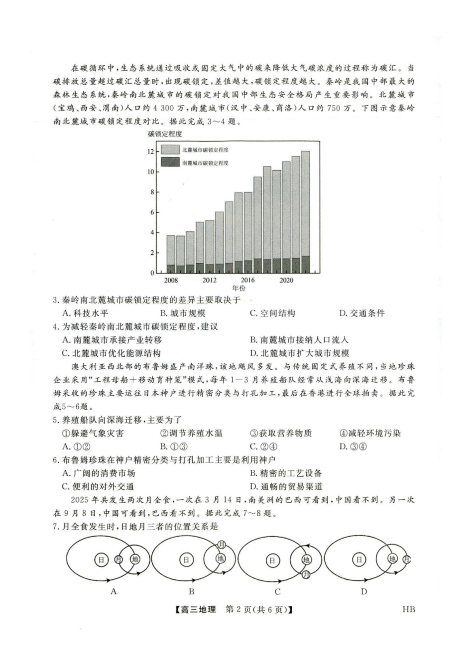 河北金科2027届高三上学期开学考试地理试题及答案.pdf