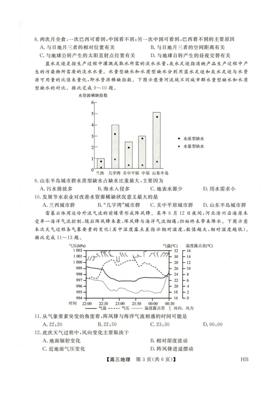 河北金科2027届高三上学期开学考试地理试题及答案.pdf