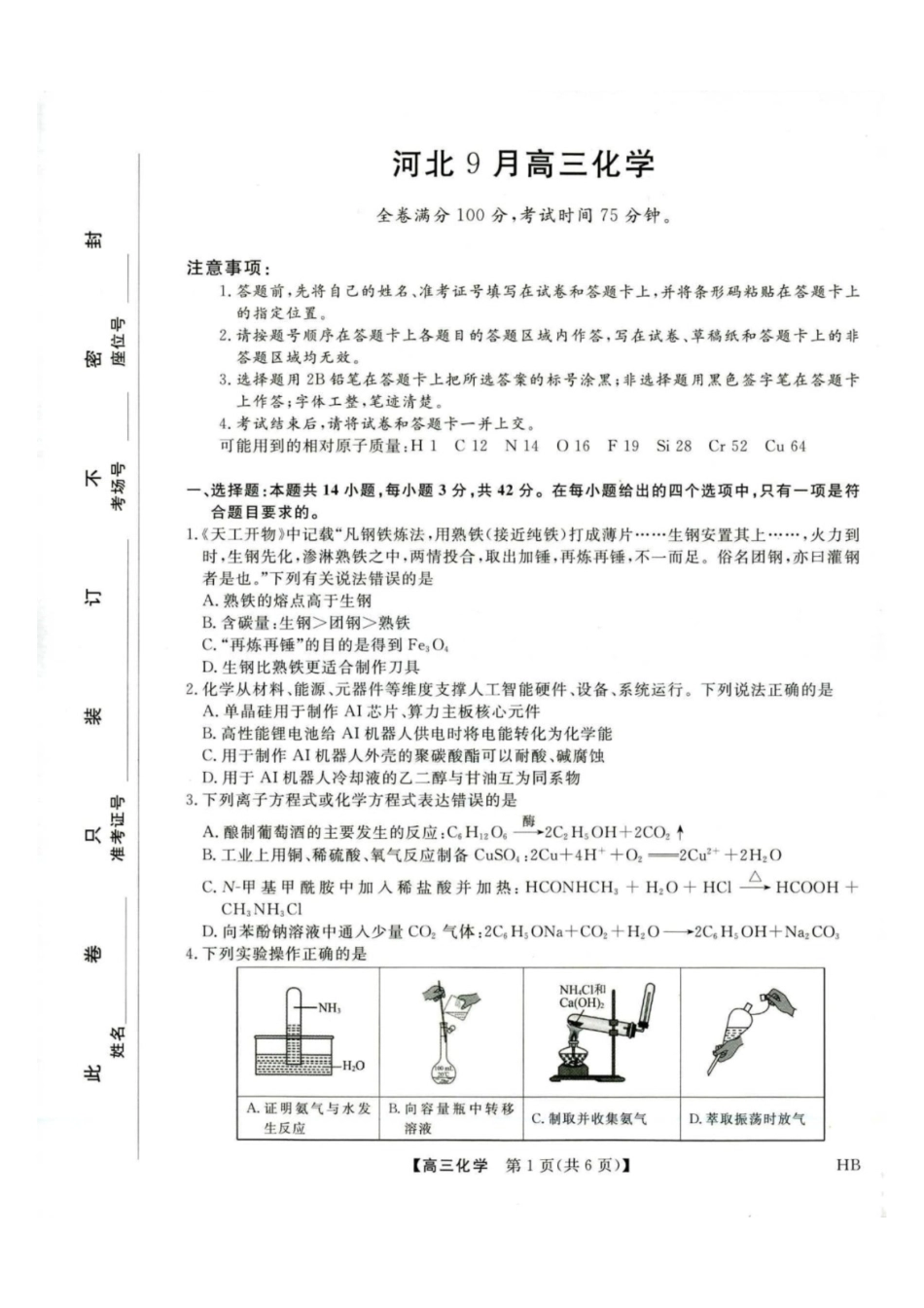 河北金科2027届高三上学期开学考试化学试题及答案.pdf